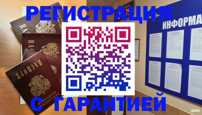 купить прописку в Петрозаводске